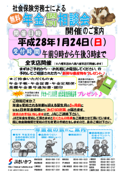 全支店開催 （※八幡支店は八潮八條支店で開催します）