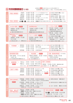 市民相談開催日《 1月 》