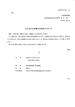 浜松地区女性稽合金開催のお知らせ