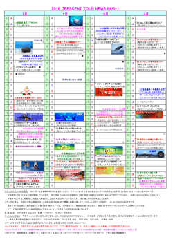 2016年 1～4月カレンダー