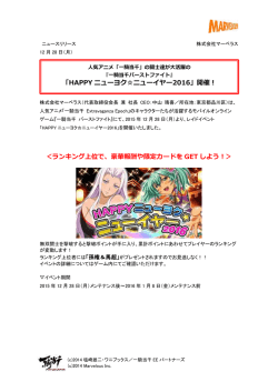 HAPPYニューヨク  ニューイヤー2016