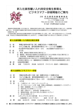 新入社員等雇い入れ時安全衛生教育＆ ビジネスマナー研修開催のご案内