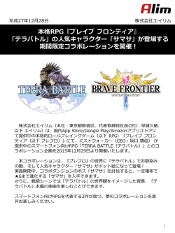 プレスリリース資料 - 株式会社エイリム