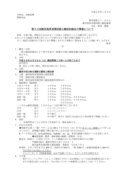 第32回鹿児島県実業団陸上競技記録会の開催について