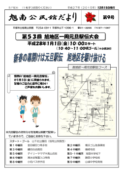 公民館だより平成27年12月号(PDF:541kb)