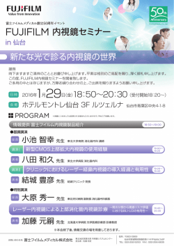 案内状 - 富士フイルムメディカル株式会社