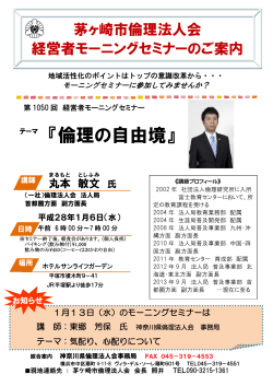 『倫理の自由境』 - 神奈川県倫理法人会