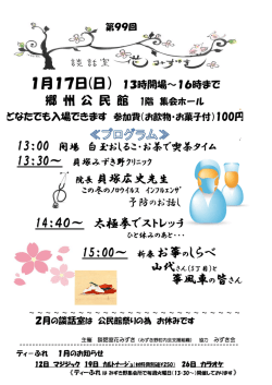 談話室花みずき 第99回(1月17日開催