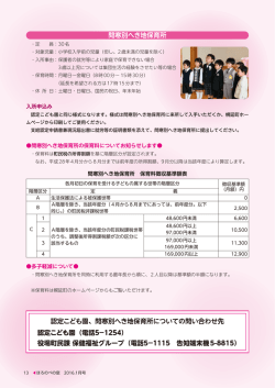 13ページ：平成28年度の園児募集について No.4（PDF：706KB