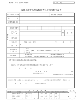 再交付申請書 - 三重県後期高齢者医療広域連合