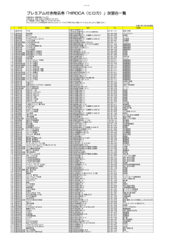加盟店のPDFはこちら