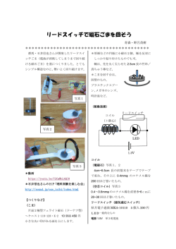 リードスイッチで磁石ごまを回そう