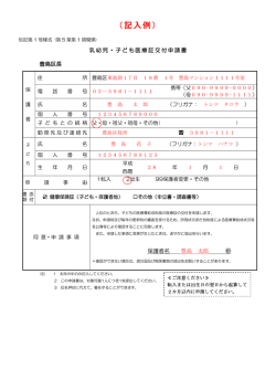 記入例（PDF：123KB）