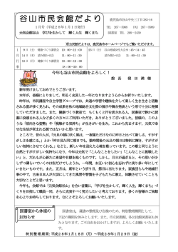 谷山(1月号)（PDF：291KB）