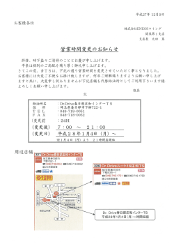 Dr.Drive春日部庄和インターTSの営業時間変更に伴う代替店舗ご案内