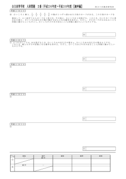 公立高等学校 入試問題 2番（平成26年度～平成30年度）【確率編】