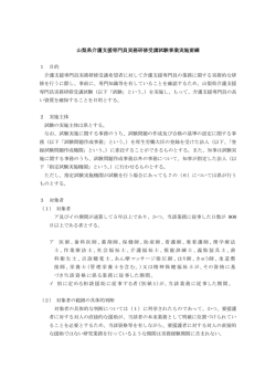 山梨県介護支援専門員実務研修受講試験事業実施要綱