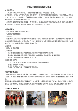 札幌防火管理者協会の概要 - 札幌防火管理者協議会連合会 ・ 札幌危険