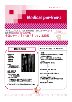 IABPの合併症 - 医療法人 徳洲会 大垣徳洲会病院