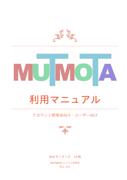 利用マニュアル（PDF） - 今しばらくお待ちください｜MUTMOTA