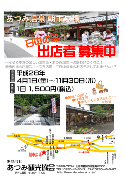 出店者募集中 - あつみ観光協会