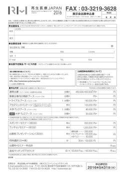 出展申込書ダウンロード