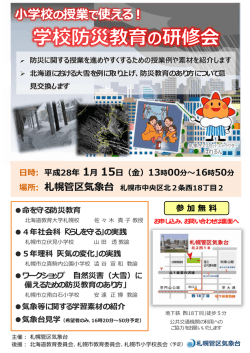 札幌管区気象台