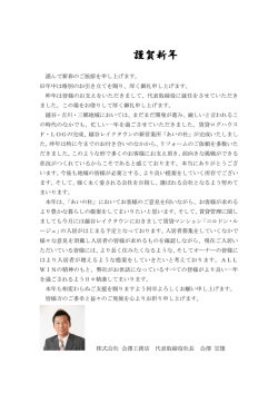 謹賀新年 - 会澤工務店
