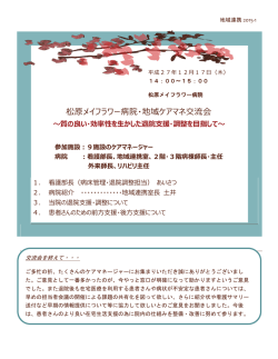 松原メイフラワー病院・地域ケアマネ交流会