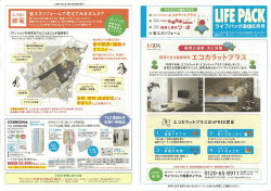 ライフパック通信6月号を5月20日に発刊しました。