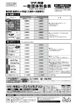 マザー牧場シーズンモデルプラン