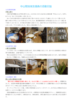 中山間地域支援員の活動日誌