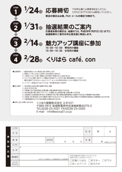 応募用紙 - エポカ21