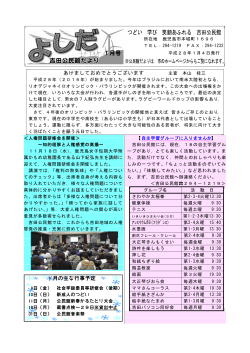 吉田(1月号)（PDF：566KB）