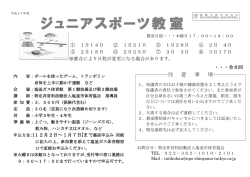 要項 - 塩釜市体育協会