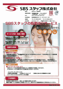 豊 SBS スタリコ株式会案