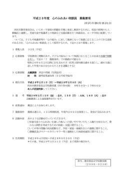 募集要項（PDF：128KB）