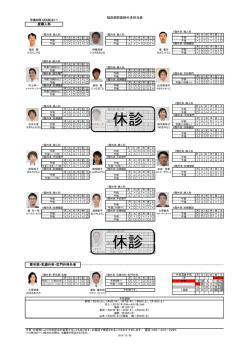 福田病院医師外来担当表