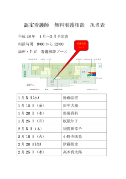 認定看護師 無料看護相談 担当表