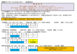 西野デイサービスセンター 空き状況 謹 賀 新 年