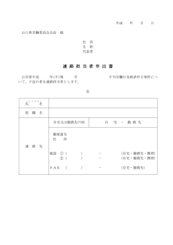 15連絡担当者申出書 (PDF : 45KB)