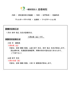 診療のお知らせ 休診日のお知らせ