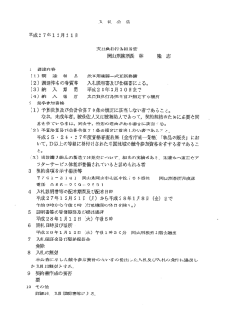 炊事用機器一式更新整備（岡山刑務所）