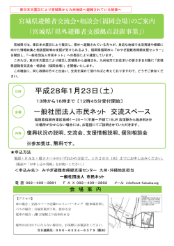 （九州・沖縄）から交流会（福岡会場）のお知らせ [PDFファイル