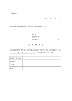 （様式3）提案書（PDF：69KB）
