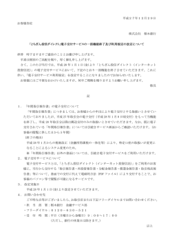 平成27年12月29日 お客様各位 株式会社 栃木銀行 「とちぎん投信