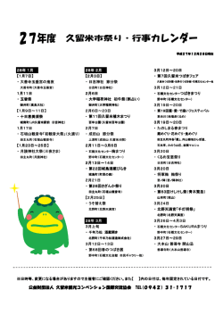 公益財団法人 久留米観光コンベンション国際交流協会 TEL(0942）31