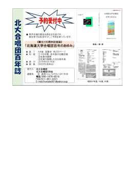 北 大 合 唱 団 百 年 誌