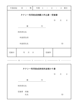 購入申込書