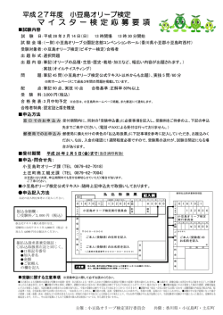 マイスター検定